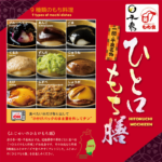 【冷凍 ひと口もち膳】