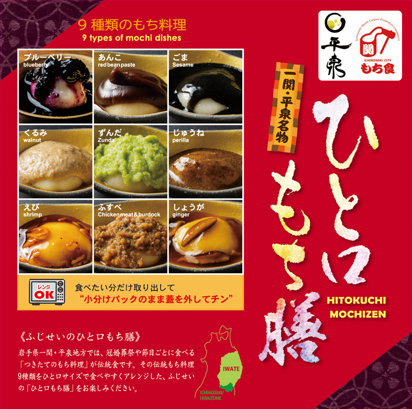 冷凍 ひと口もち膳】 - 三彩館ふじせい